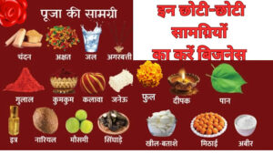 दिवाली पर शुरू करें ये छोटे बिजनेस और कमाएं अच्छा मुनाफा
