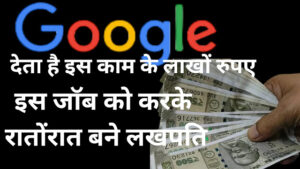 Google Job